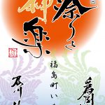 「第六回 祭りと神楽 〜福島町いま昔〜」写真展のご案内